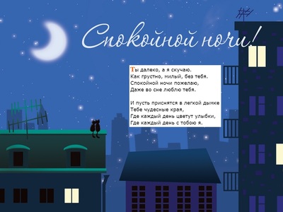 Романтичная картинка, анимация спокойной ночи любимому мужчине